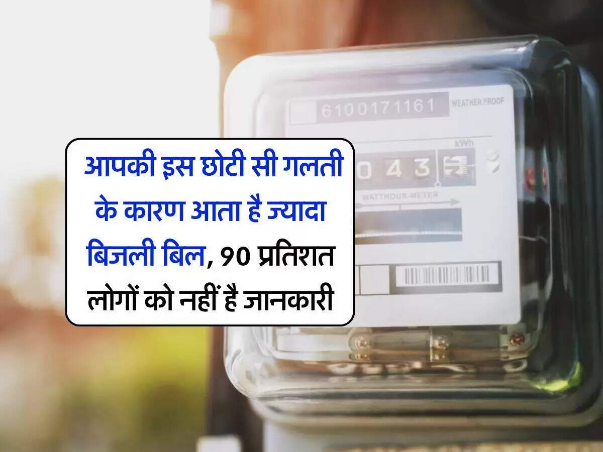 बिजली बिल कम करने के आसान तरीके: चार्जर की गलतियों से बचें