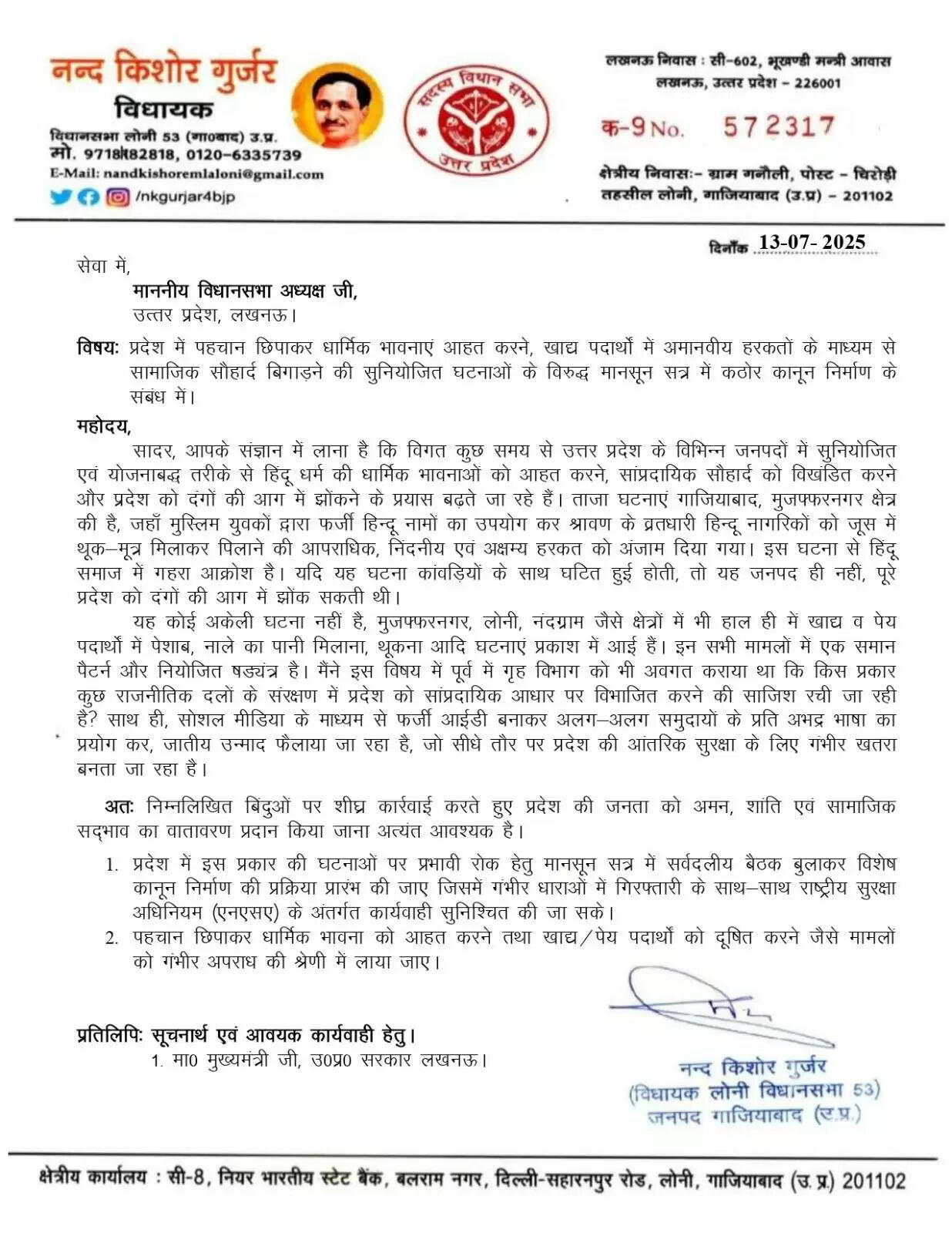भाजपा विधायक ने थूक जिहाद के आरोपों पर उठाई आवाज़