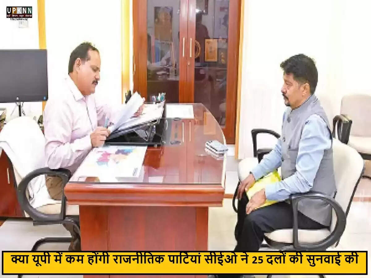 उत्तर प्रदेश में चुनाव आयोग की पारदर्शिता की पहल: 25 राजनीतिक दलों की सुनवाई