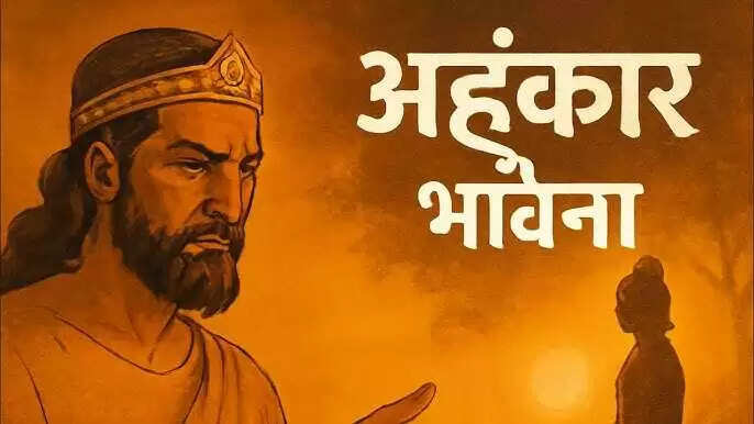 अहंकार का त्याग: जीवन में सुख और संतोष की खोज