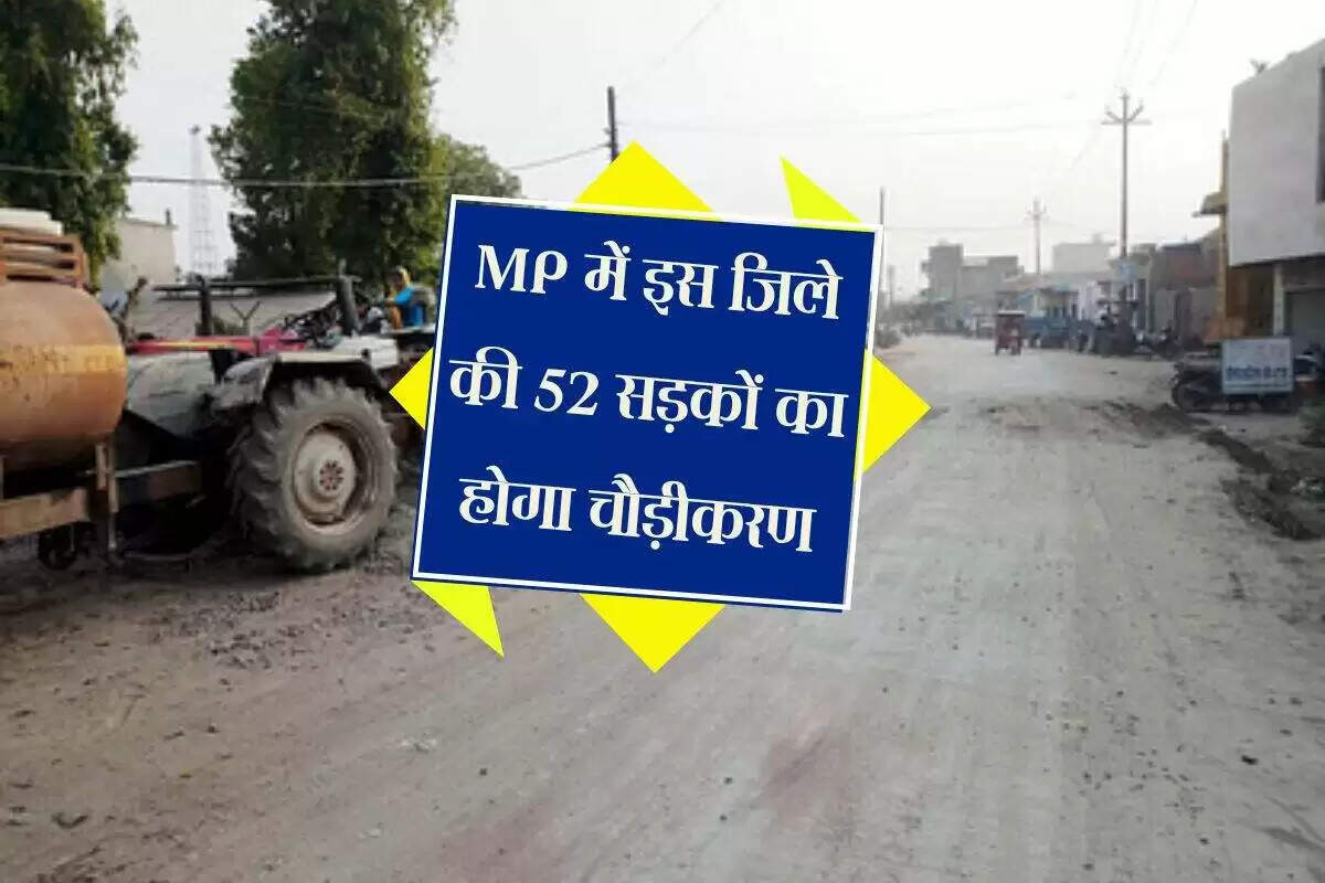 मध्य प्रदेश में सड़क अवसंरचना में सुधार के लिए 52 नई सड़कों का निर्माण