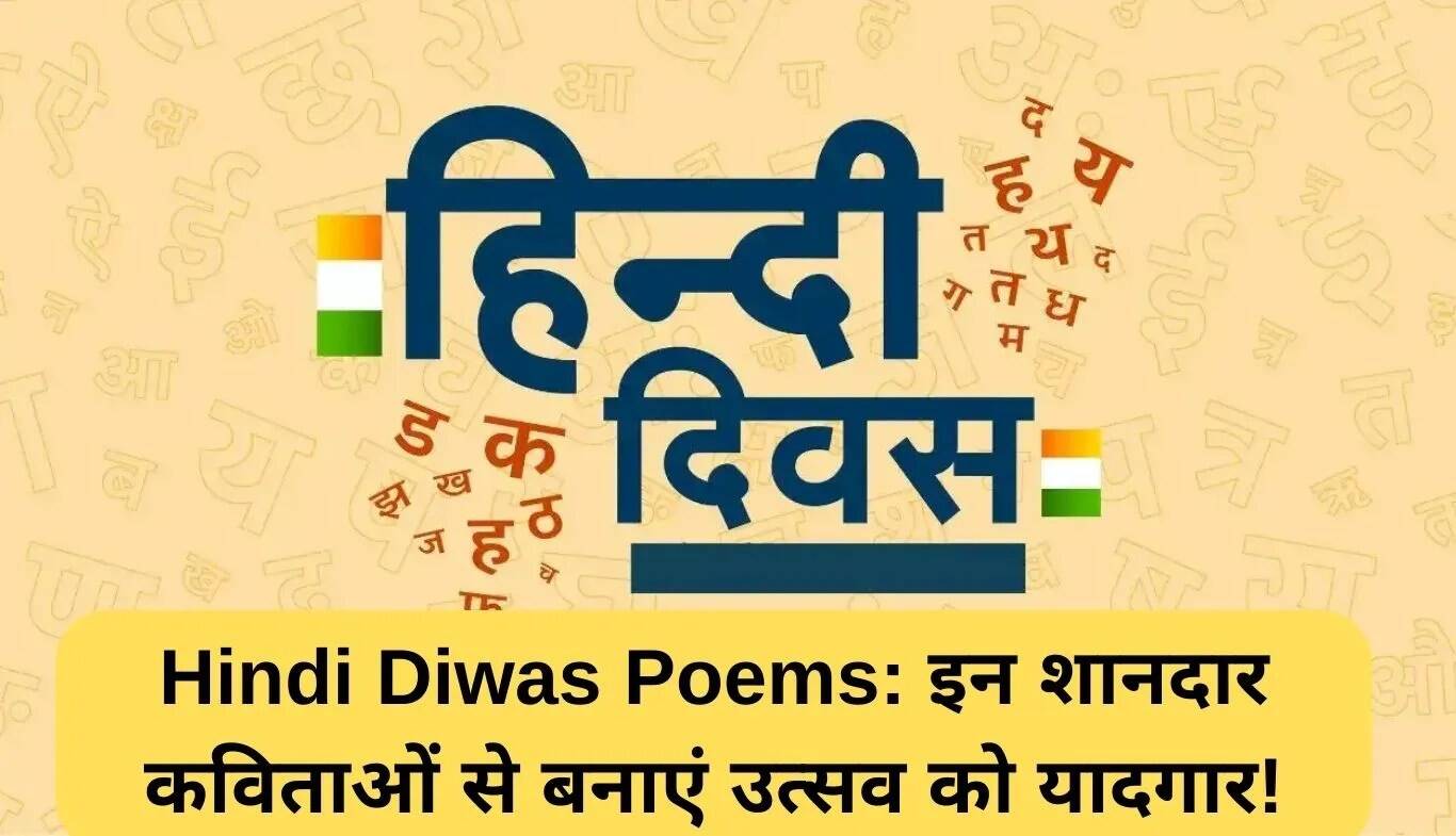 हिंदी दिवस पर विशेष कविताएं: मन को छू लेने वाली रचनाएं
