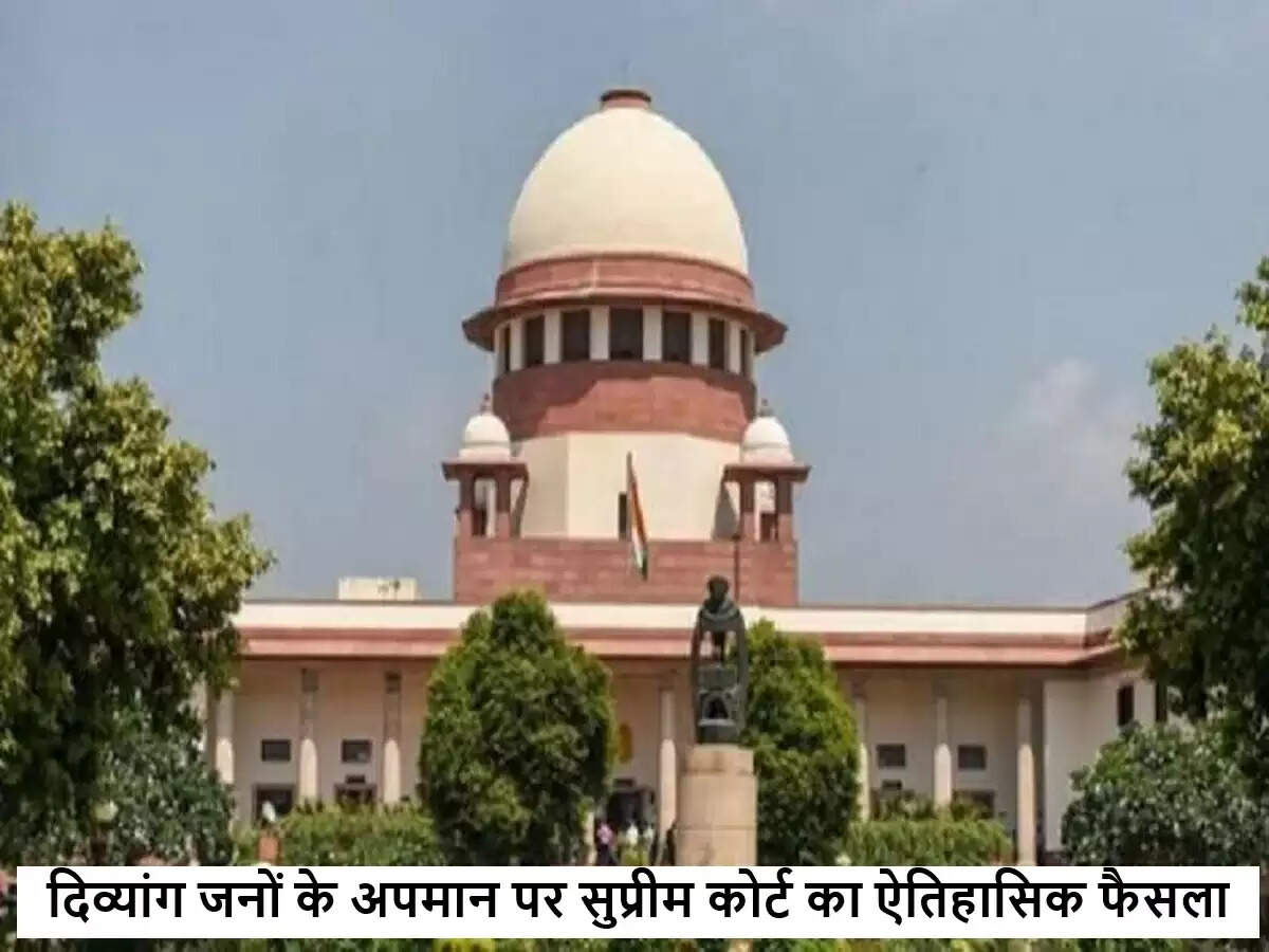 सुप्रीम कोर्ट ने दिव्यांगों पर चुटकुले बनाने वाले कॉमेडियन्स को फटकारा