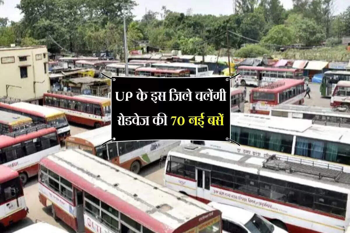 गोरखपुर क्षेत्र में नई बस सेवाओं की शुरुआत, ग्रामीणों को मिलेगी सुविधा