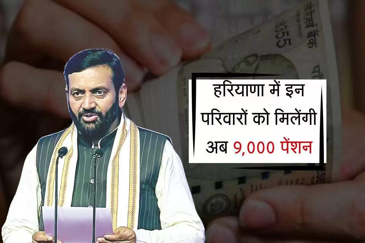 हरियाणा सरकार ने रिटायर्ड कर्मचारियों के लिए पेंशन में बढ़ोतरी की