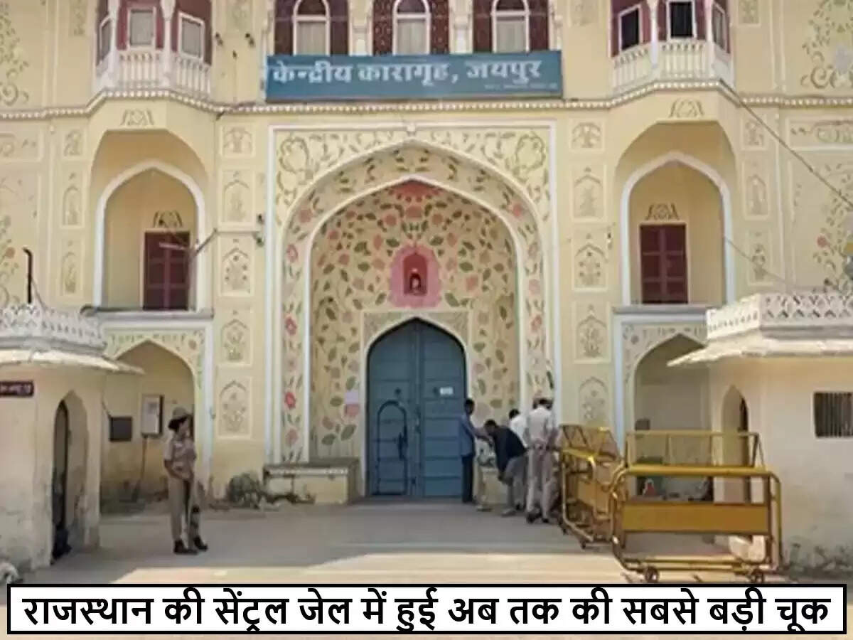 जयपुर सेंट्रल जेल में सुरक्षा चूक, दो कैदी फरार