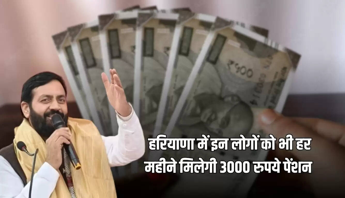 हरियाणा सरकार की नई पेंशन योजना: दिव्यांगों को मिलेगी 3000 रुपये मासिक सहायता