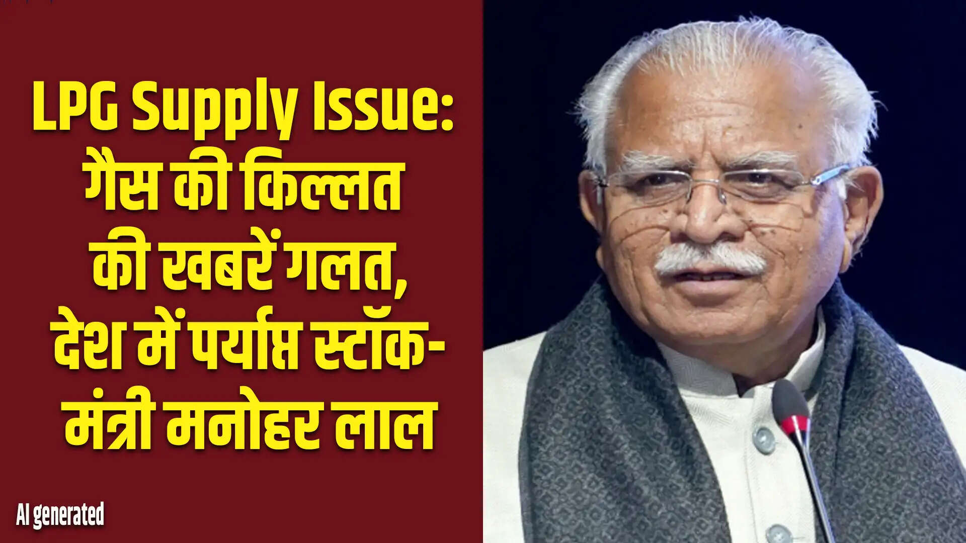LPG आपूर्ति संकट: मंत्री मनोहर लाल ने कहा, देश में गैस का पर्याप्त स्टॉक है