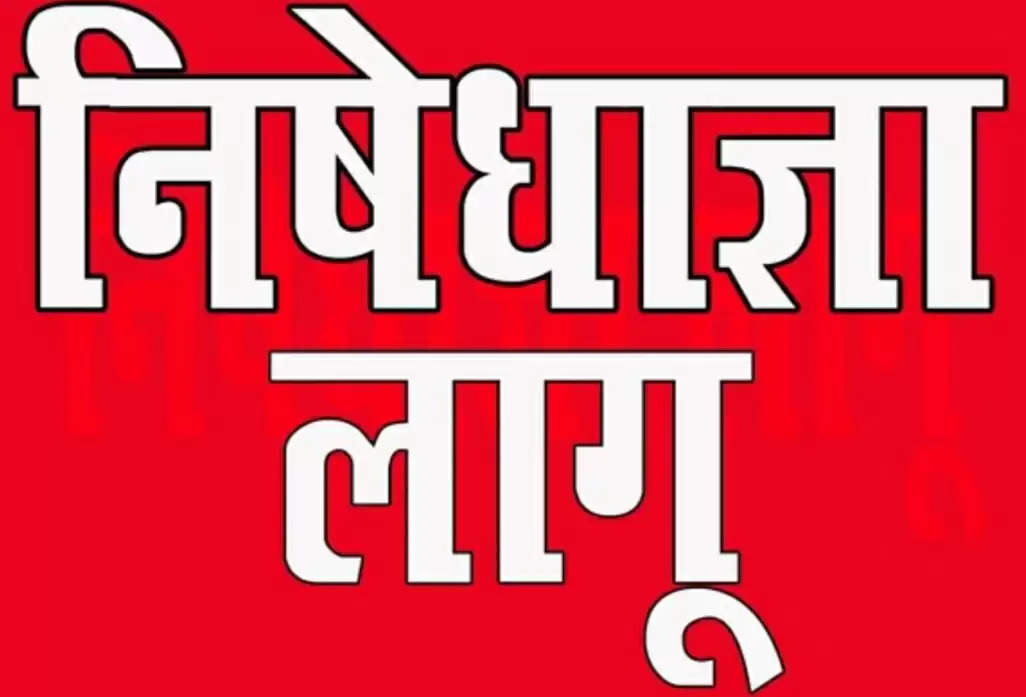 झारखंड विधानसभा के बजट सत्र के चलते 27 मार्च तक लागू रहेगी निषेधाज्ञा