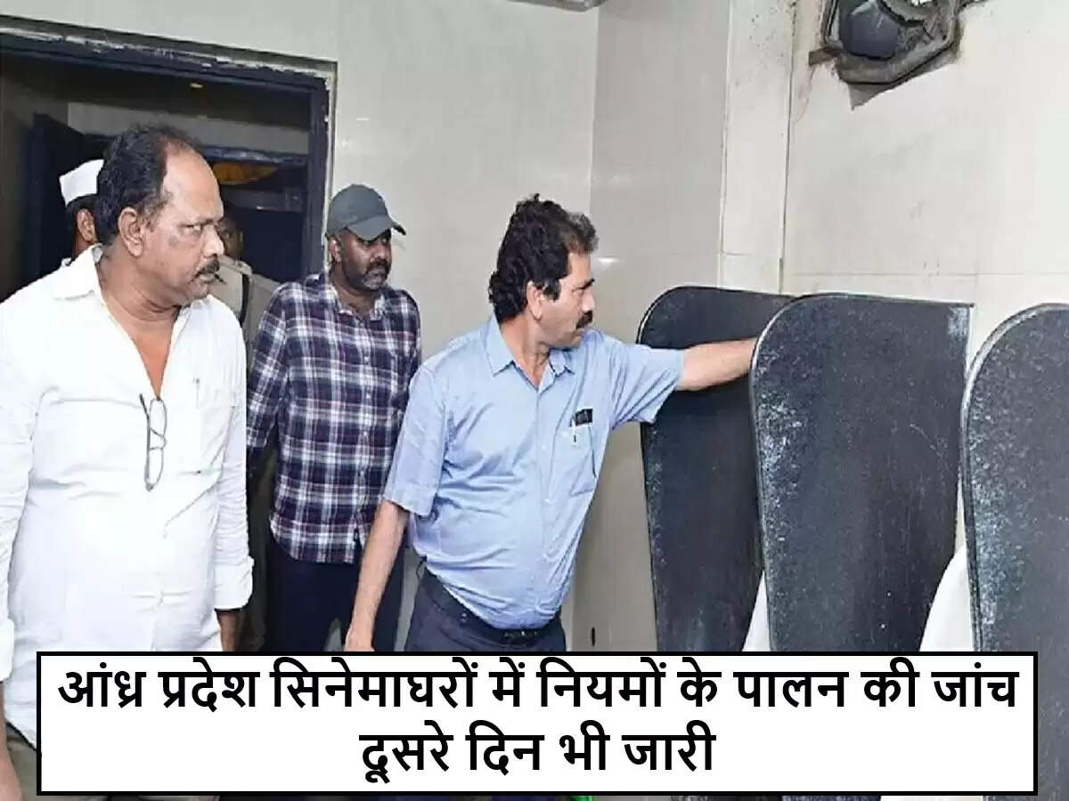 आंध्र प्रदेश में सिनेमाघरों की सुरक्षा और नियमों की जांच जारी