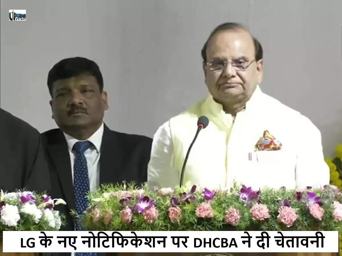 दिल्ली हाई कोर्ट बार एसोसिएशन ने उपराज्यपाल के नोटिफिकेशन की की आलोचना
