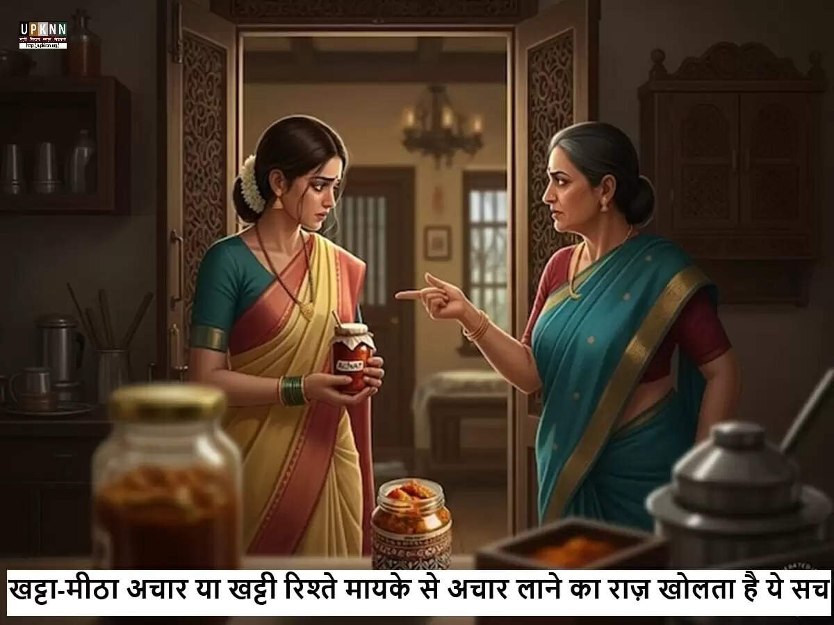 भारतीय परंपरा: मायके से ससुराल अचार लाने की मान्यता का रहस्य