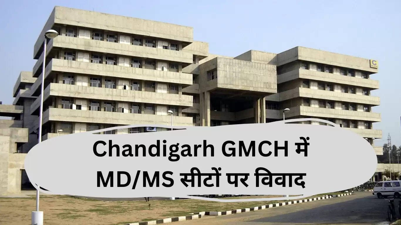 चंडीगढ़ GMCH में MD/MS सीटों पर विवाद: 75% AIQ आवंटन पर हाई कोर्ट का निर्णय