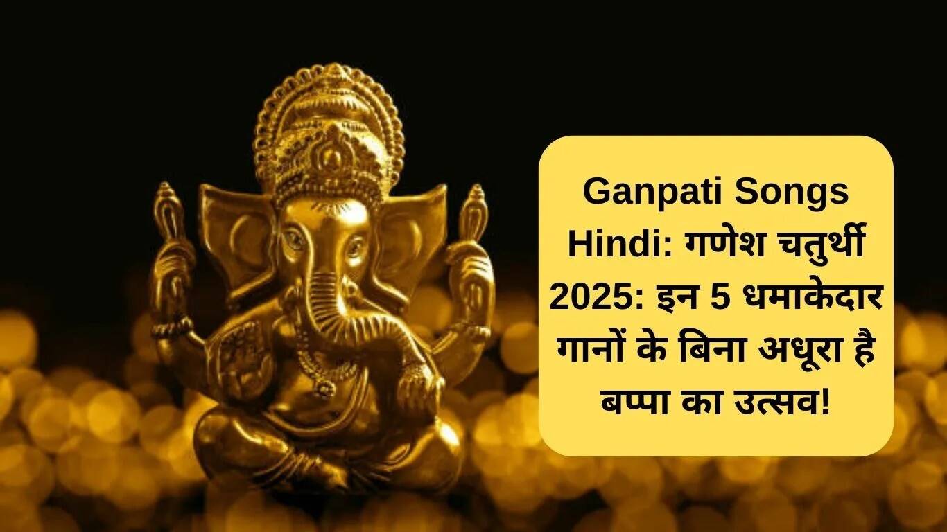 गणेश चतुर्थी 2025: बप्पा के स्वागत के लिए 5 बेहतरीन गाने