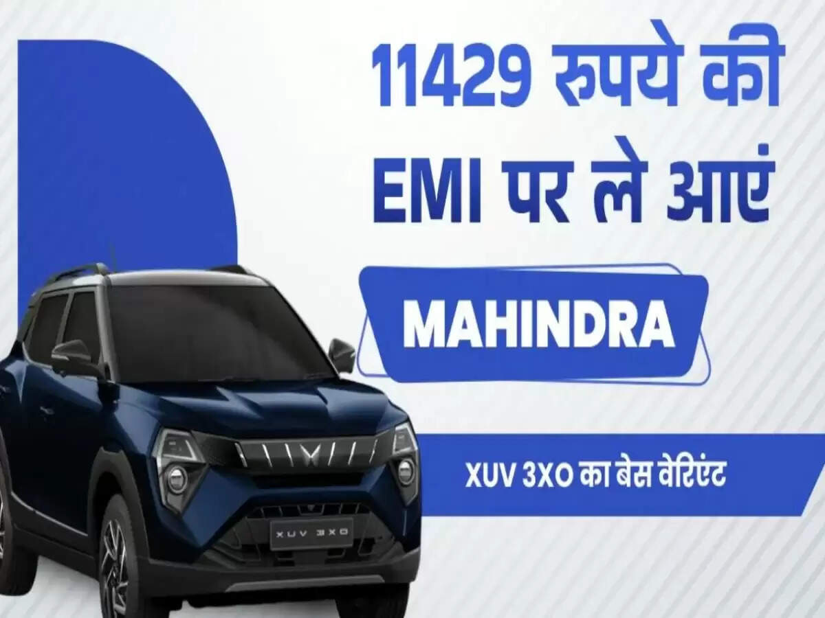 महिंद्रा XUV 3XO: जानें डाउन पेमेंट और EMI की जानकारी