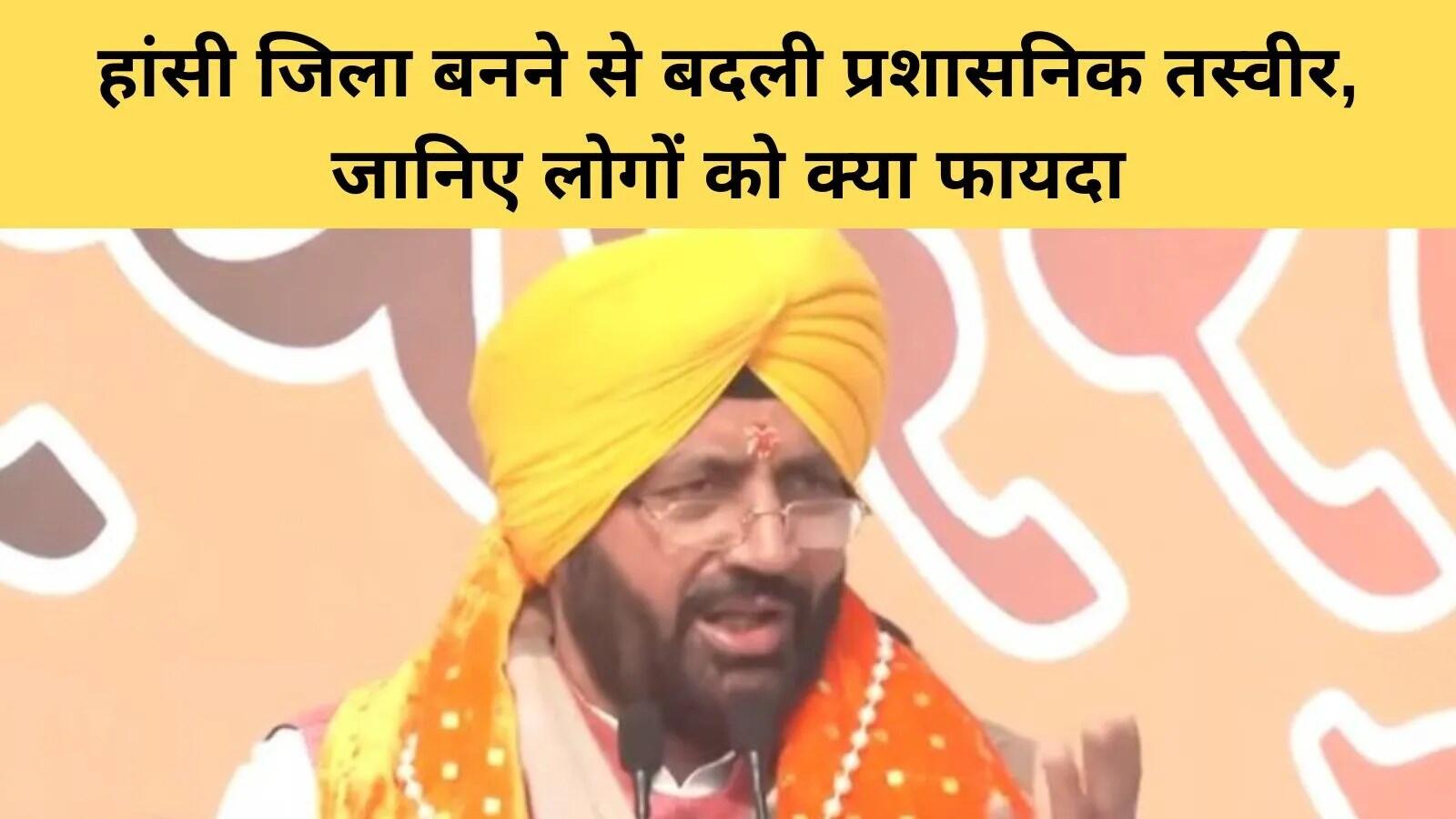 हरियाणा में हांसी को नया जिला घोषित किया गया