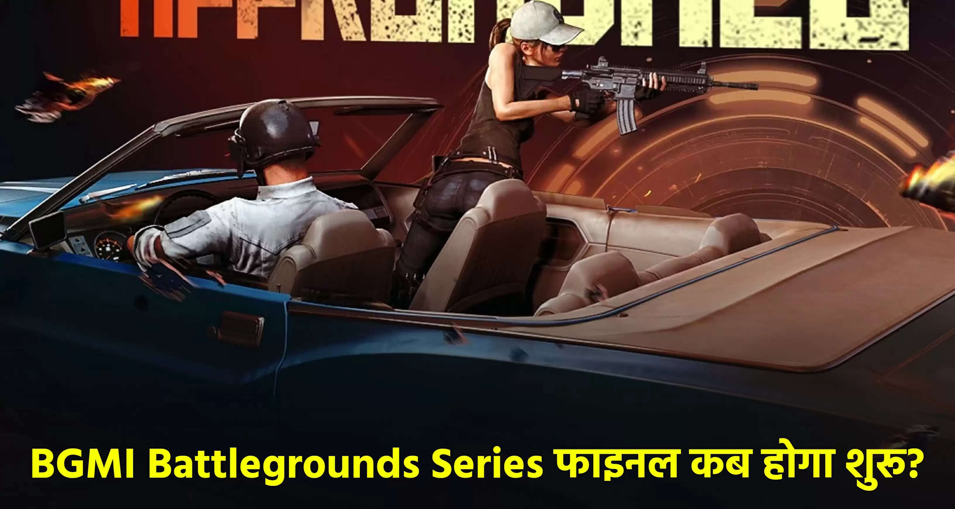 BGMI Battlegrounds Series 2025 Grand Finals: जानें फाइनल में शामिल टीमें और इनामी राशि