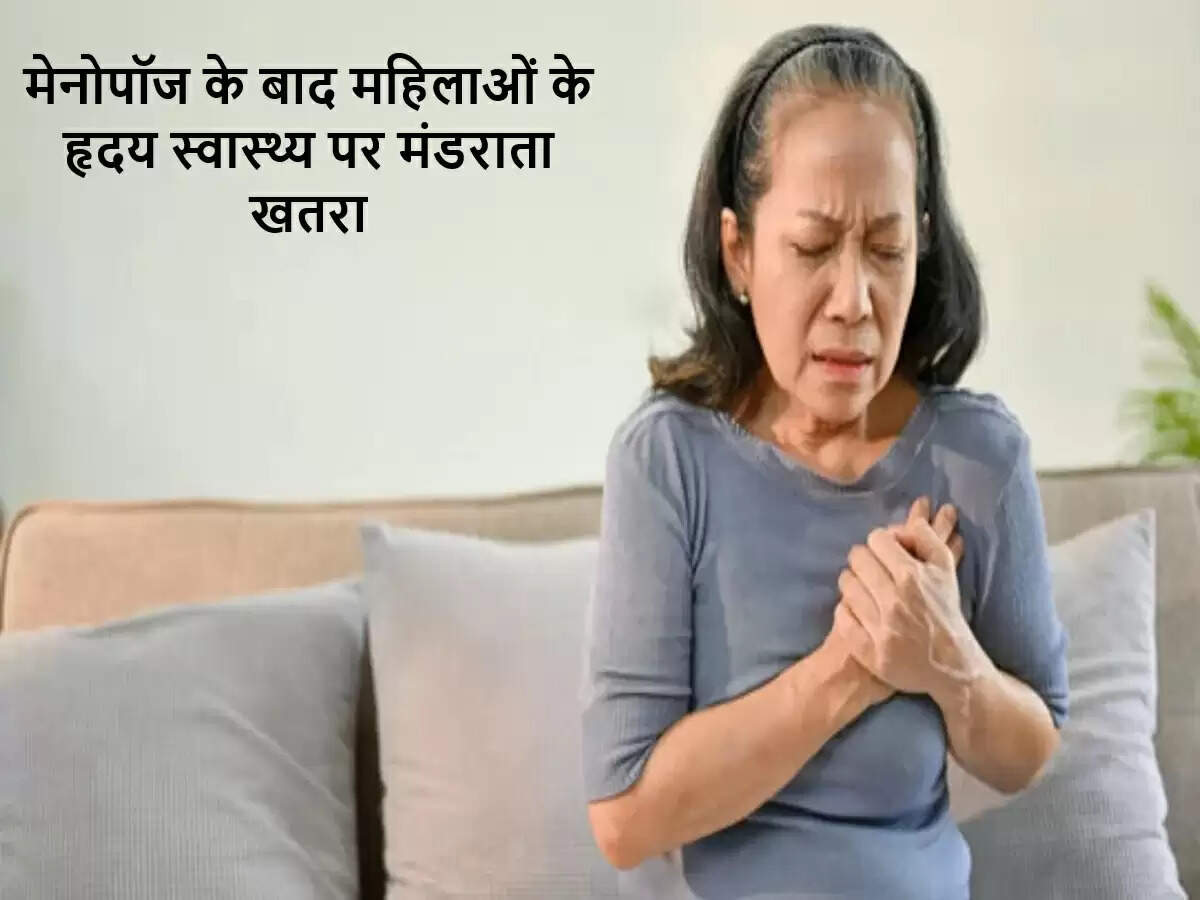महिलाओं में मेनोपॉज के बाद हृदय रोग का खतरा: जानें कारण और बचाव के उपाय