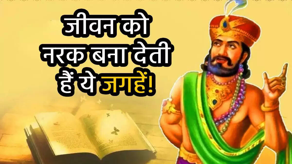 विदुर नीति: घर बनाने के लिए 5 अशुभ स्थानों से बचें