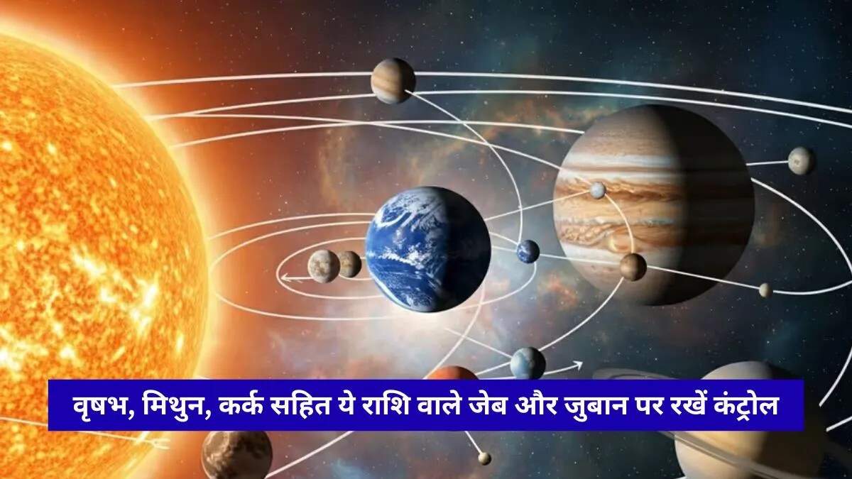सूर्य का राशि परिवर्तन: जानें किन राशियों पर पड़ेगा असर