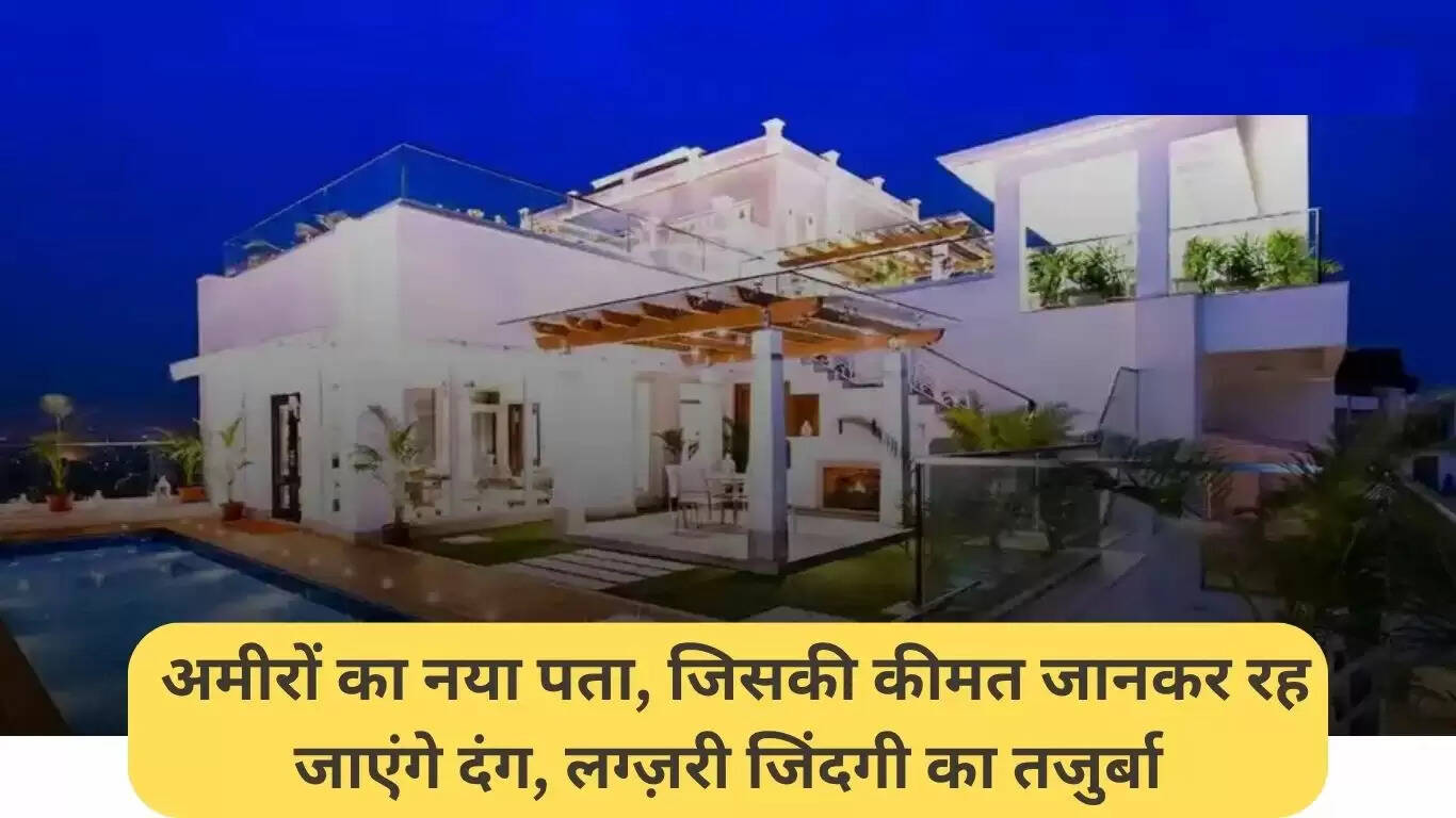 गुरुग्राम स्काई विला: अमीरों का नया ठिकाना और इसकी कीमतें
