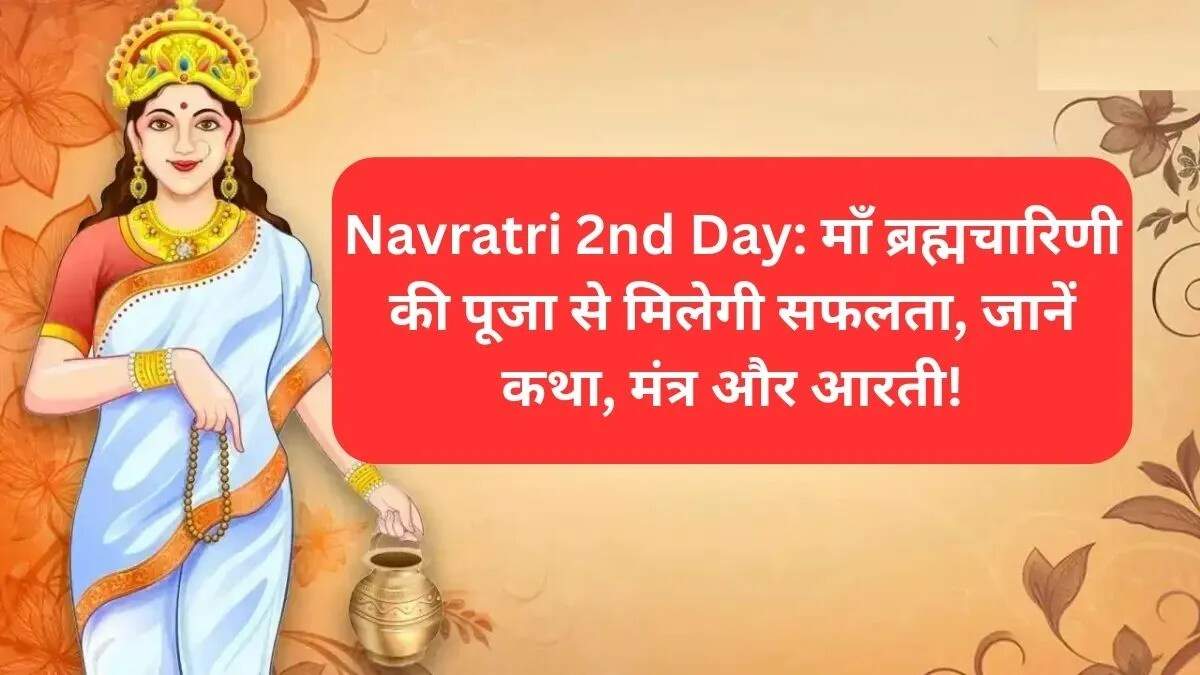 नवरात्रि का दूसरा दिन: माँ ब्रह्मचारिणी की पूजा और महत्व