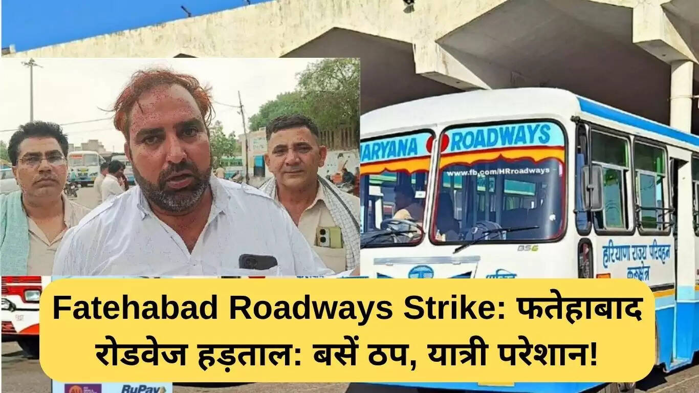 फतेहाबाद रोडवेज हड़ताल: यात्रियों को हुई कठिनाइयाँ