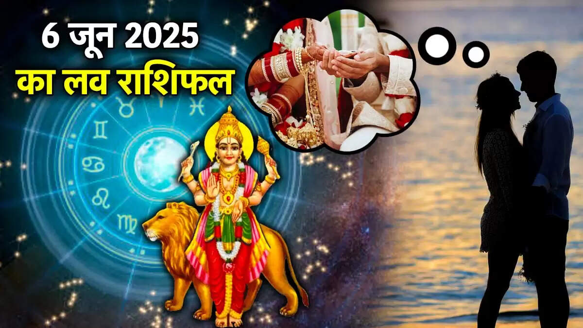 6 जून 2025 का लव राशिफल: बुध गोचर से जानें किस राशि में आएगा बदलाव