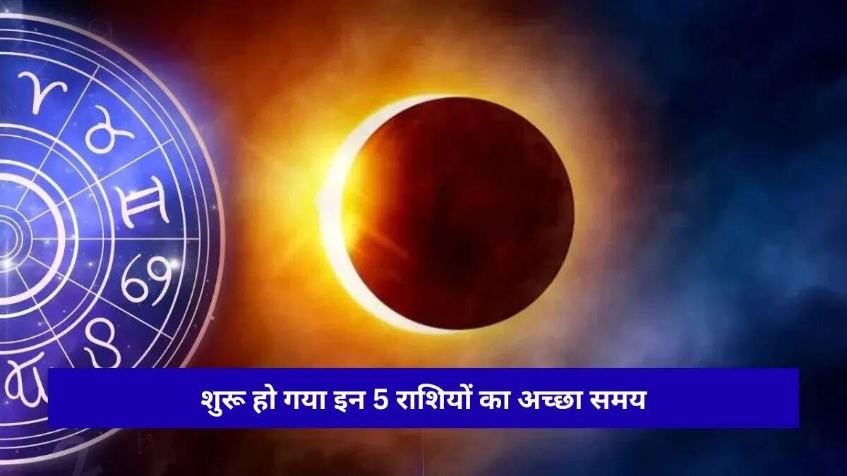 सूर्य देव का राशि परिवर्तन: करियर और आर्थिक जीवन पर प्रभाव