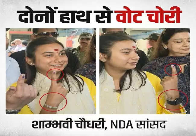 बिहार में सांसद शांभवी चौधरी पर वोटिंग में अनियमितता का आरोप