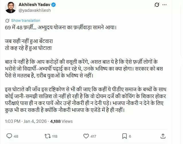 अखिलेश यादव ने अभ्युदय योजना में घोटाले का लगाया आरोप