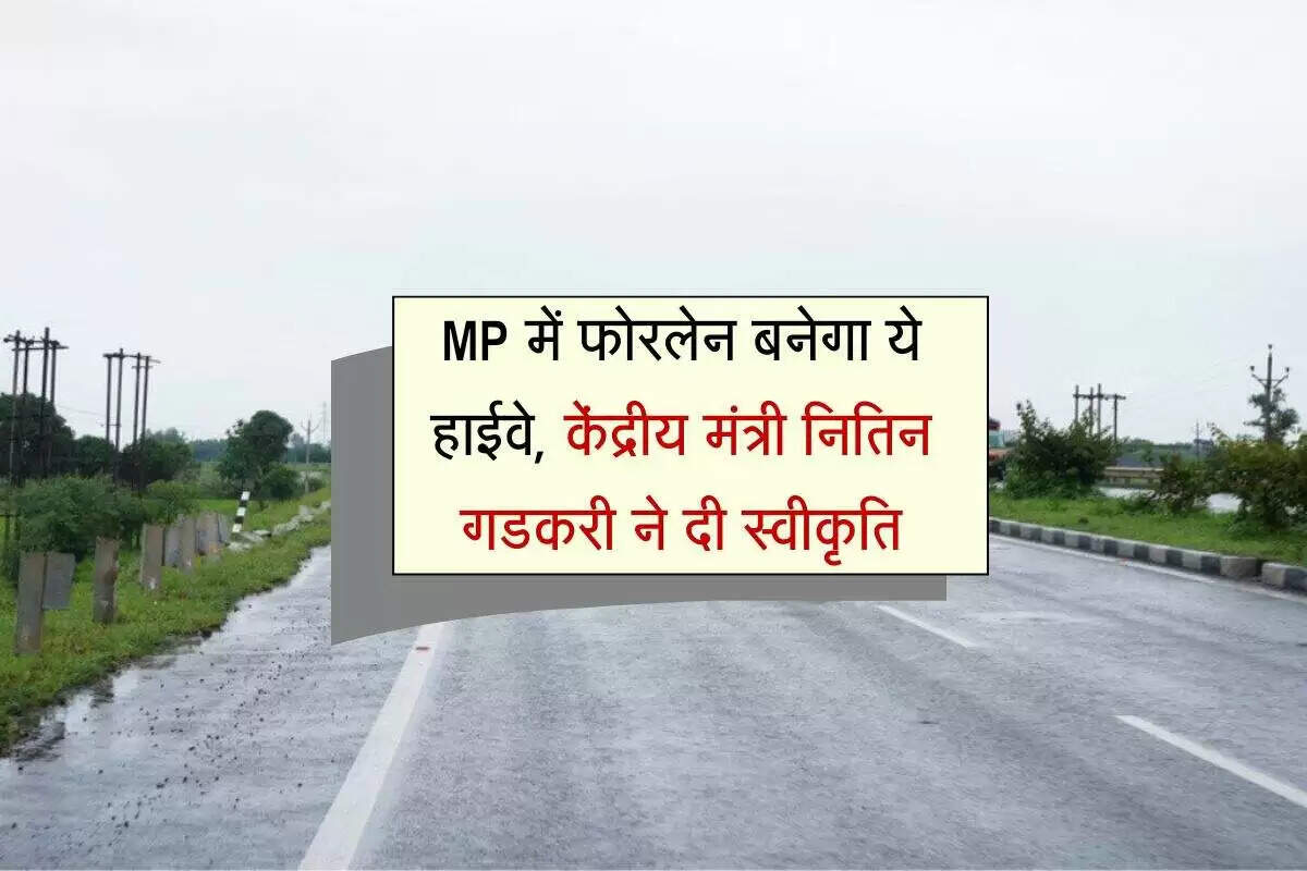 मध्य प्रदेश में नेशनल हाईवे 719 के चौड़ीकरण से बढ़ेगा सड़क परिवहन