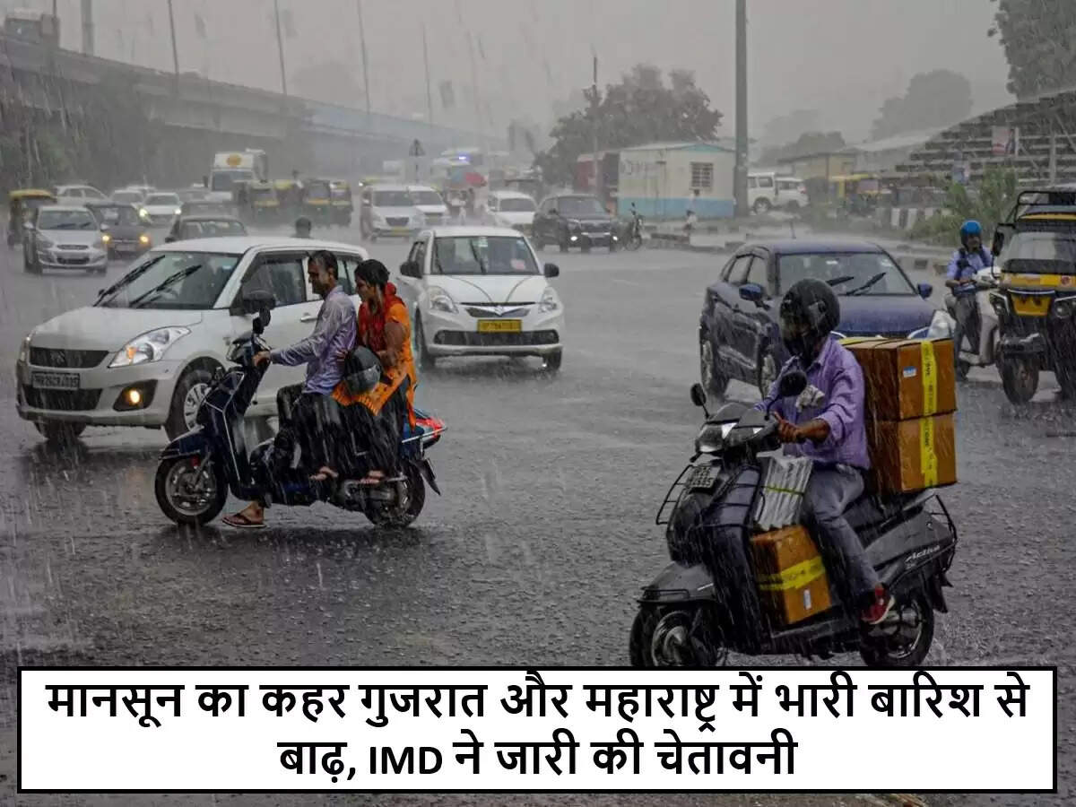 गुजरात और महाराष्ट्र में भारी बारिश से बाढ़ की स्थिति, IMD ने जारी किया अलर्ट