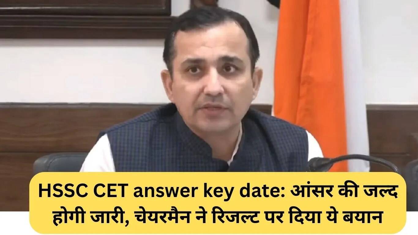 HSSC CET उत्तर कुंजी जल्द जारी, परिणाम की तारीख भी तय