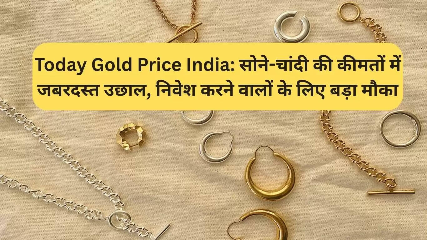 सोने और चांदी की कीमतों में भारी उछाल: निवेशकों के लिए सुनहरा मौका
