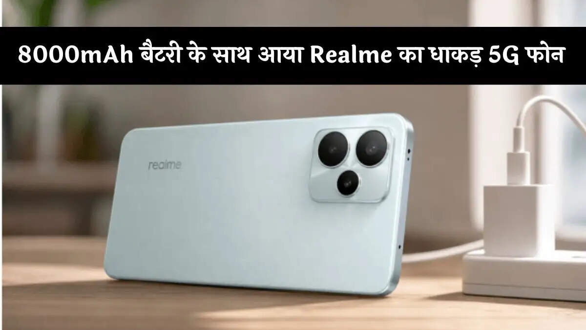 Realme 16T 5G: 8000mAh बैटरी और 50MP कैमरे के साथ लॉन्च