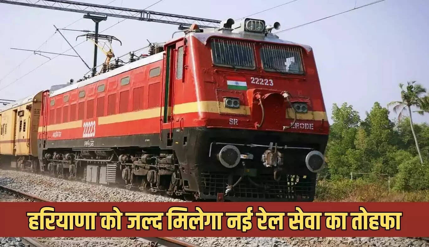 हरियाणा में नई रेल सेवा की शुरुआत, अंबाला से चंडीगढ़ तक यात्रा होगी आसान
