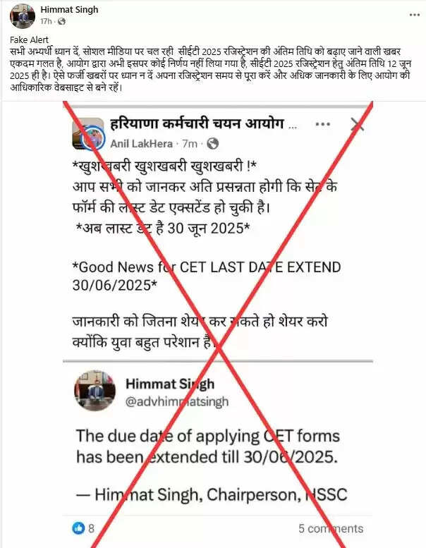 हरियाणा CET रजिस्ट्रेशन: फर्जी पेजों से रहें सावधान