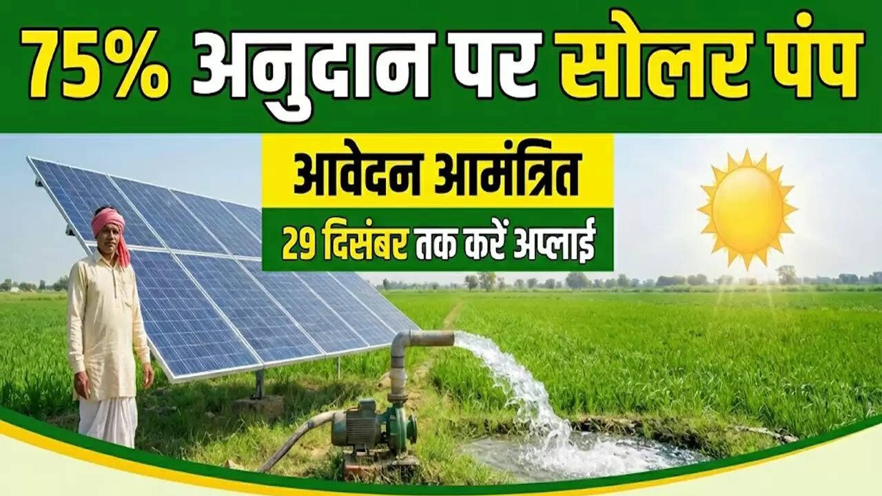 हरियाणा में किसानों के लिए 75% अनुदान पर सोलर पंप लगाने का अवसर