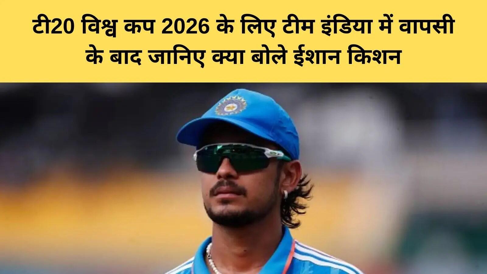 भारतीय टीम की घोषणा: ईशान किशन की वापसी और शुभमन गिल की अनुपस्थिति