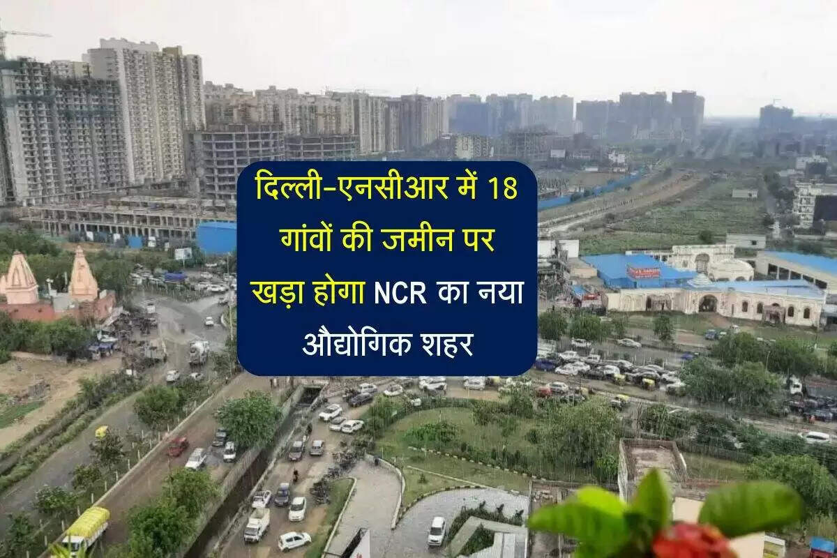 दिल्ली एनसीआर में नए औद्योगिक शहर की स्थापना की योजना