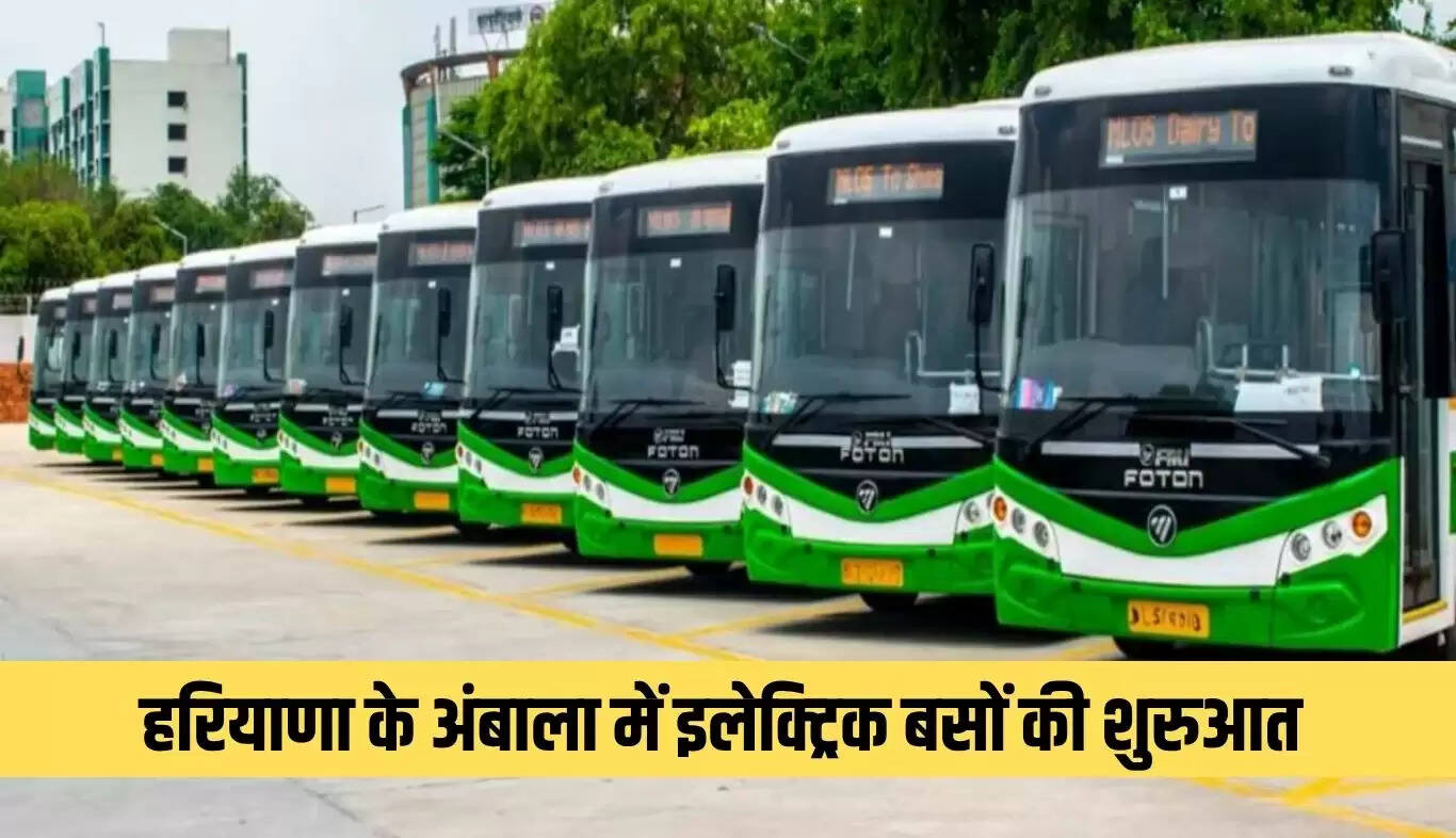 हरियाणा में इलेक्ट्रिक बसों की नई सेवा, जीरकपुर और पंचकूला के लिए शुरू