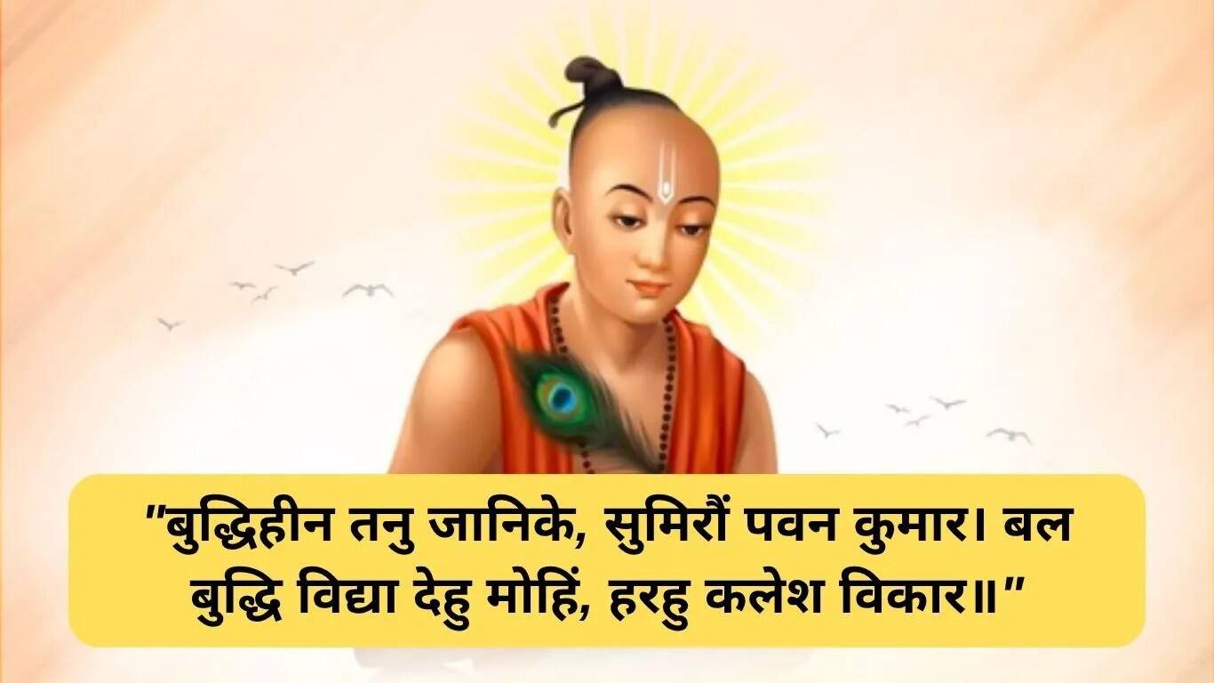तुलसीदास जयंती 2025: रामचरितमानस की चौपाइयों का महत्व