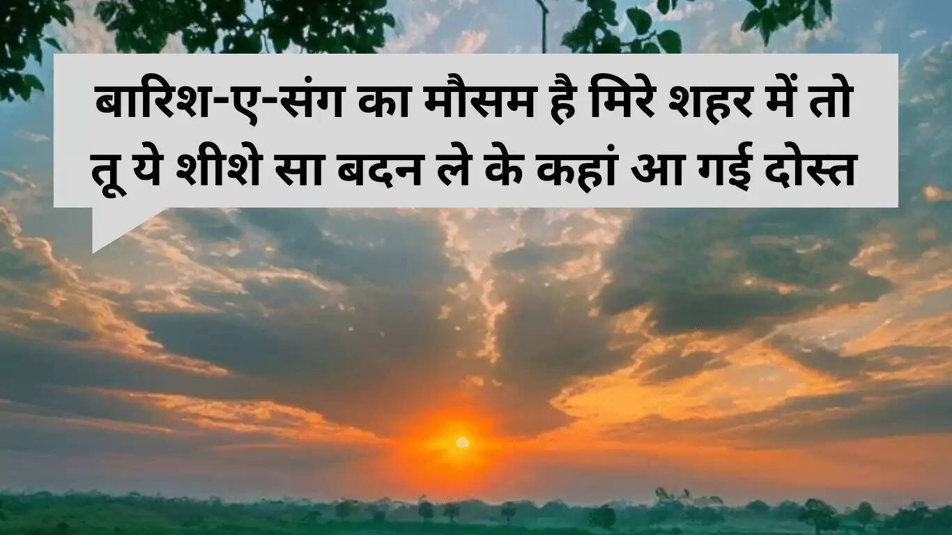 दिल को छू लेने वाली मौसम शायरी