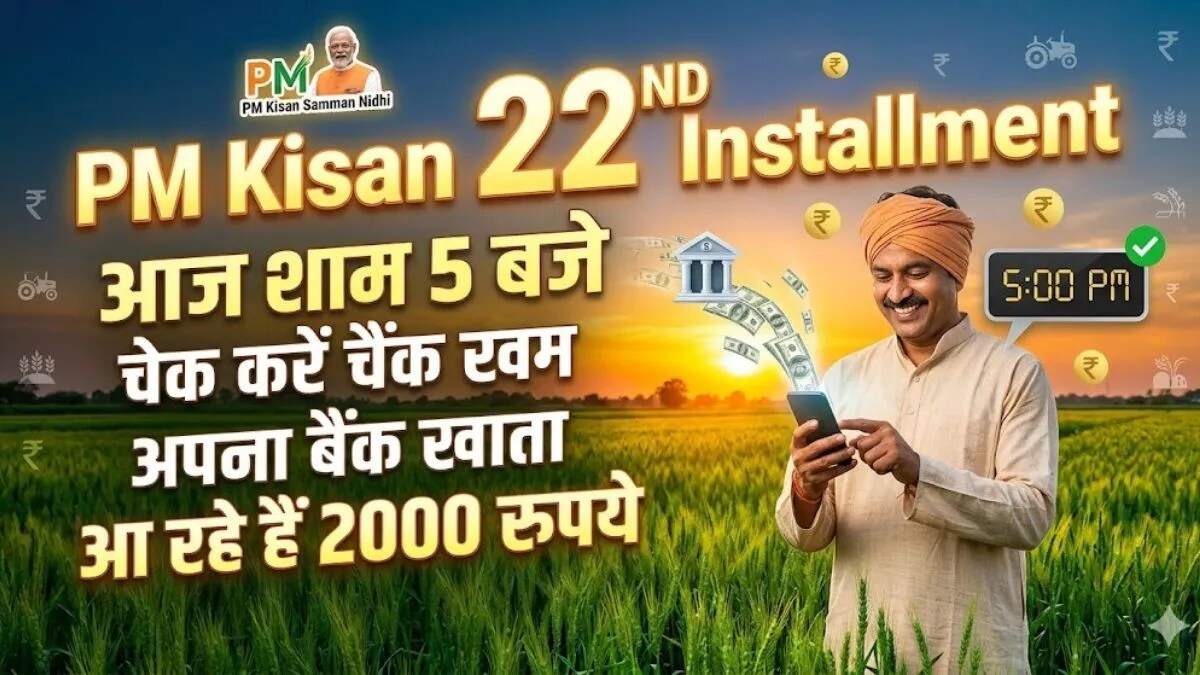 पीएम किसान योजना की 22वीं किस्त का वितरण: महिला किसानों को मिलेगा विशेष लाभ