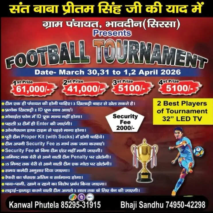 भवदीन में फुटबॉल टूर्नामेंट का आयोजन, खिलाड़ियों में जोश