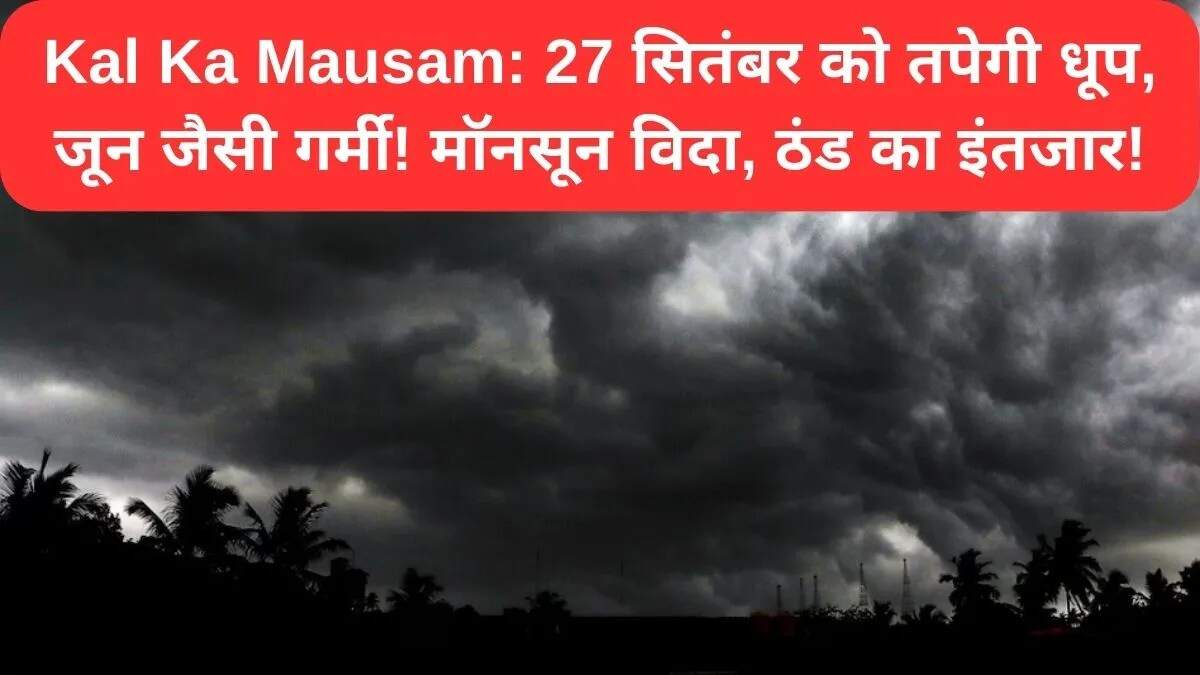 चंडीगढ़ में मौसम का हाल: गर्मी के बाद राहत की उम्मीद