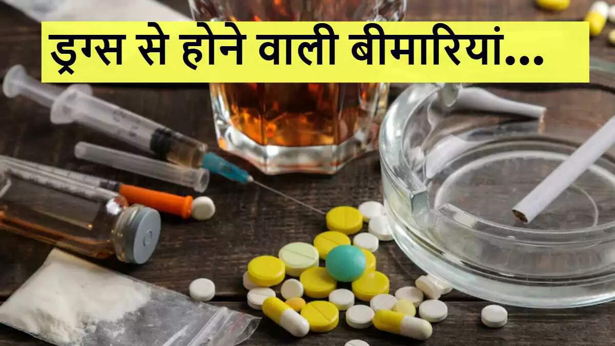 World Drug Day 2025: ड्रग्स का स्वास्थ्य पर प्रभाव और उपचार के उपाय