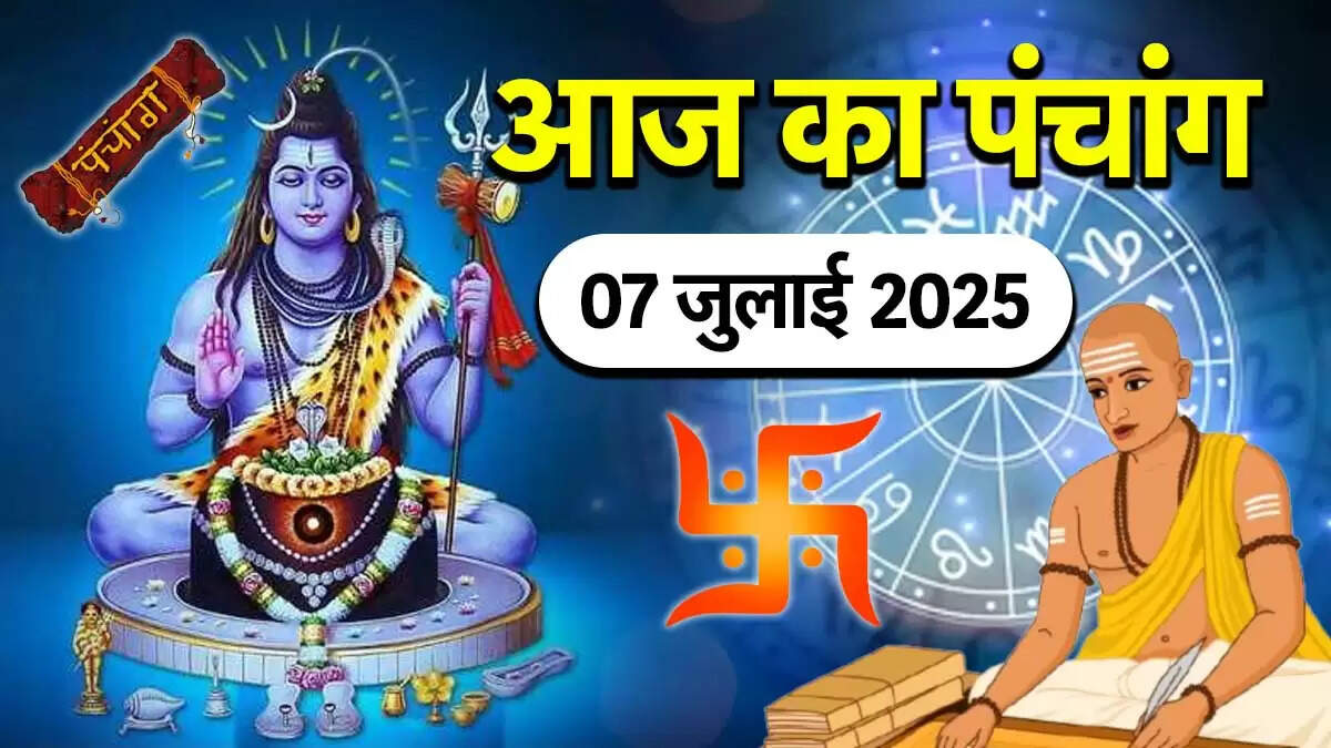 आज का पंचांग: 07 जुलाई 2025 का विवरण और शुभ मुहूर्त