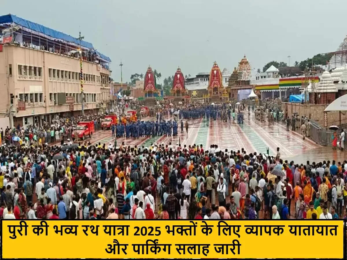 पुरी में भगवान जगन्नाथ की रथ यात्रा के लिए यातायात प्रबंधन की तैयारी
